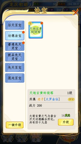 洪荒天道2：主宰[图4]