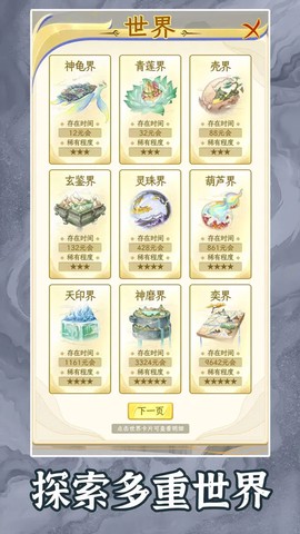 洪荒天道2：主宰图1