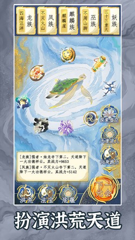 洪荒天道2：主宰图2