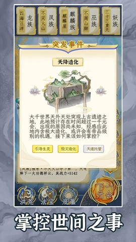 洪荒天道2：主宰图3