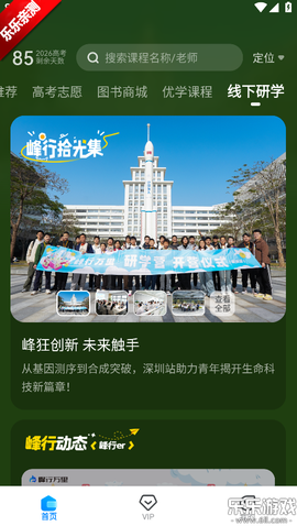峰学未来图3