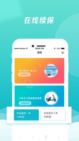 小电卫士[图1]