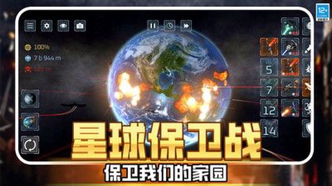 星球毁灭战争图3