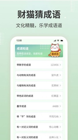 财猫猜成语图3