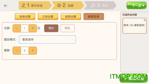 豆苗作业管理图2