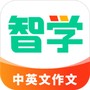 智学作文
