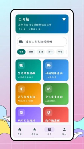 惠生活图2