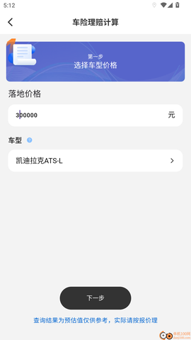 车主车险报价助手[图3]