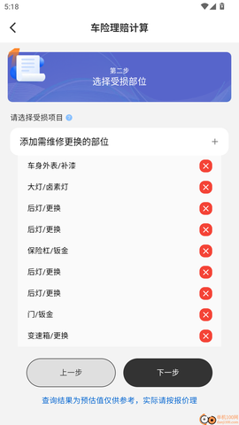 车主车险报价助手[图5]