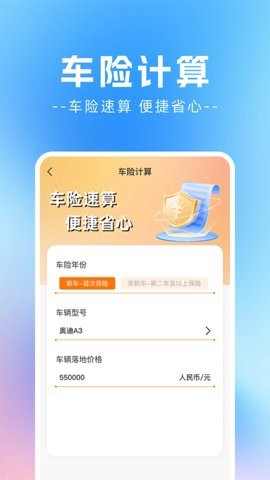 车主车险报价助手图1