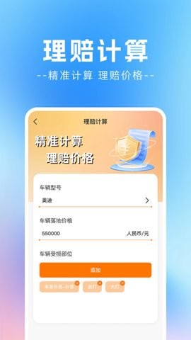 车主车险报价助手图2
