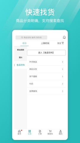 16订货-卖家版[图1]