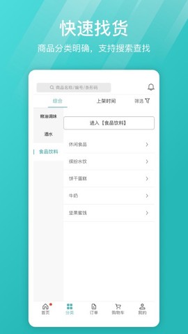 16订货-卖家版图3
