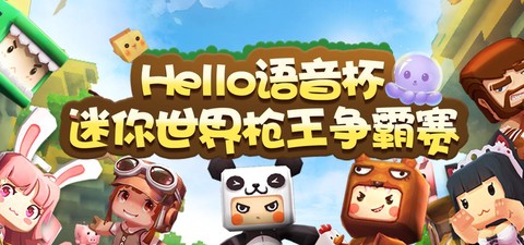迷你世界怎么说语音