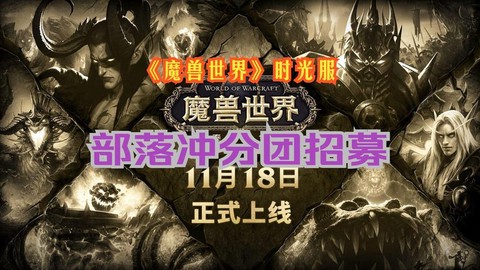 魔兽世界招募是什么[图2]