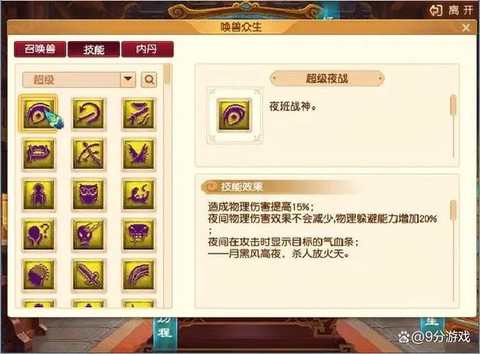 梦幻西游宝宝怎么降级