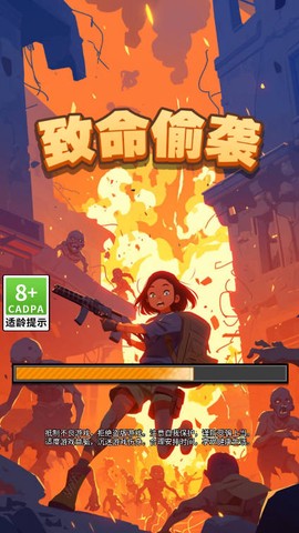 致命偷袭[图1]