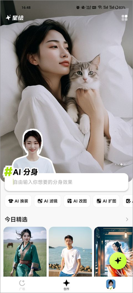 星绘安卓版[图4]