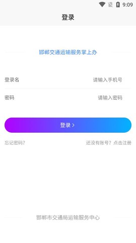 邯郸交通运输服务掌上办图1