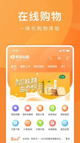 有享云商图1