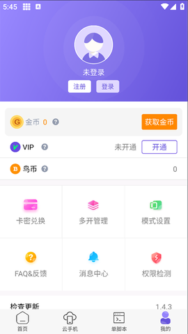 鸟人助手图1