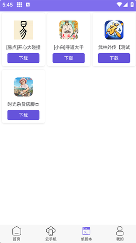 鸟人助手图2