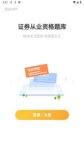 证券从业资格总题库图1