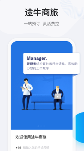 途牛商旅[图1]