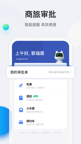 途牛商旅图1