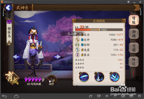 阴阳师式神如何解锁[图2]