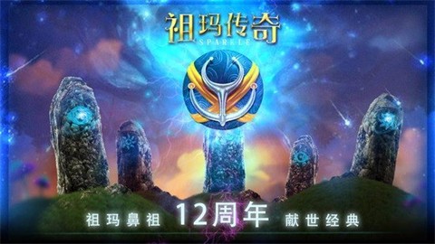 祖玛传奇[图1]
