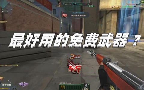 生死狙击怎么刷gp