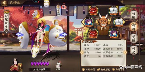 阴阳师面灵气带什么御魂[图2]