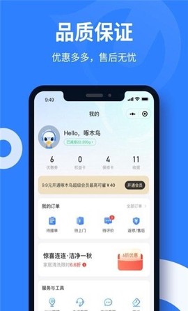 啄木鸟家庭维修极速版图2