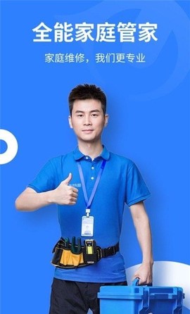 啄木鸟家庭维修极速版图3