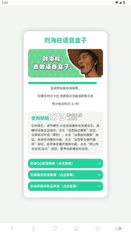 刘海柱语音盒[图1]