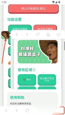 刘海柱语音盒图1
