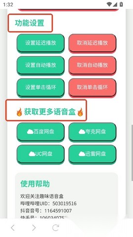 刘海柱语音盒图3