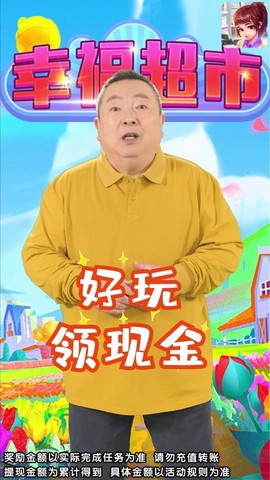 幸福超市图3