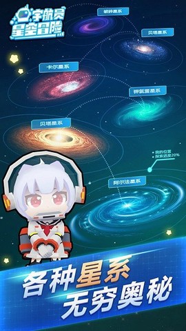 宇航员星空冒险[图1]