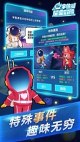 宇航员星空冒险图1