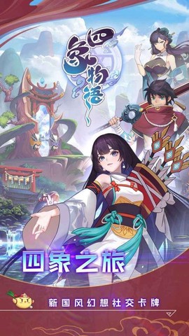 四象物语图1