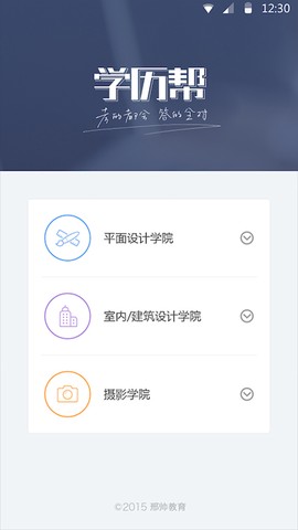学历帮图2