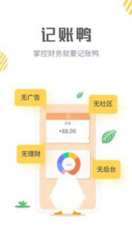 记账鸭图3