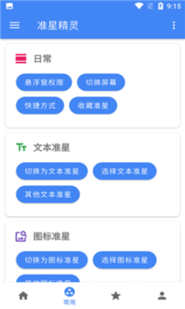 准星精灵内购破解版图2