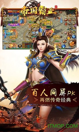 帝国霸业图3