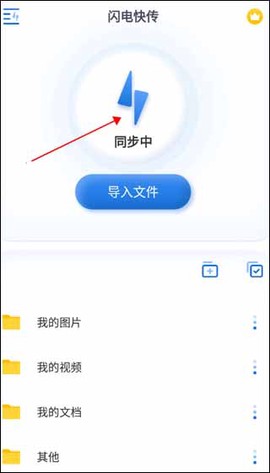 闪电快传[图2]