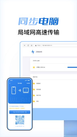 闪电快传图3