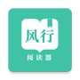 风行掌上阅读