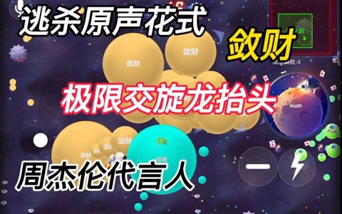 球球大作战如何开主播[图1]